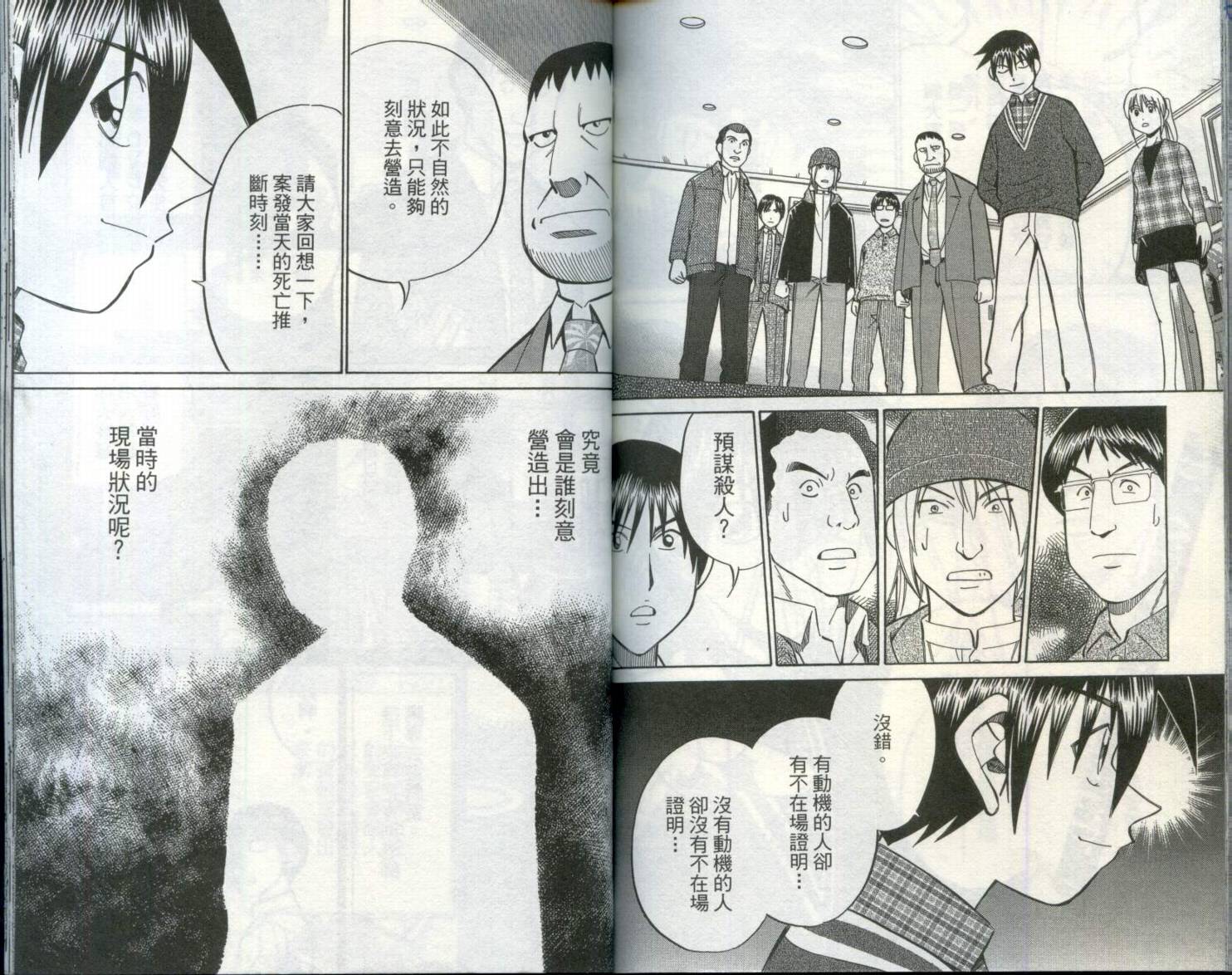 神通小侦探QED韩漫全集-第29卷无删减无遮挡章节图片 