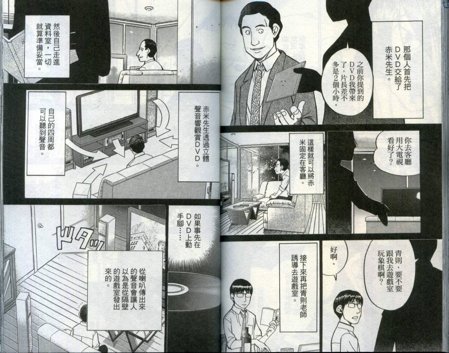 神通小侦探QED韩漫全集-第29卷无删减无遮挡章节图片 