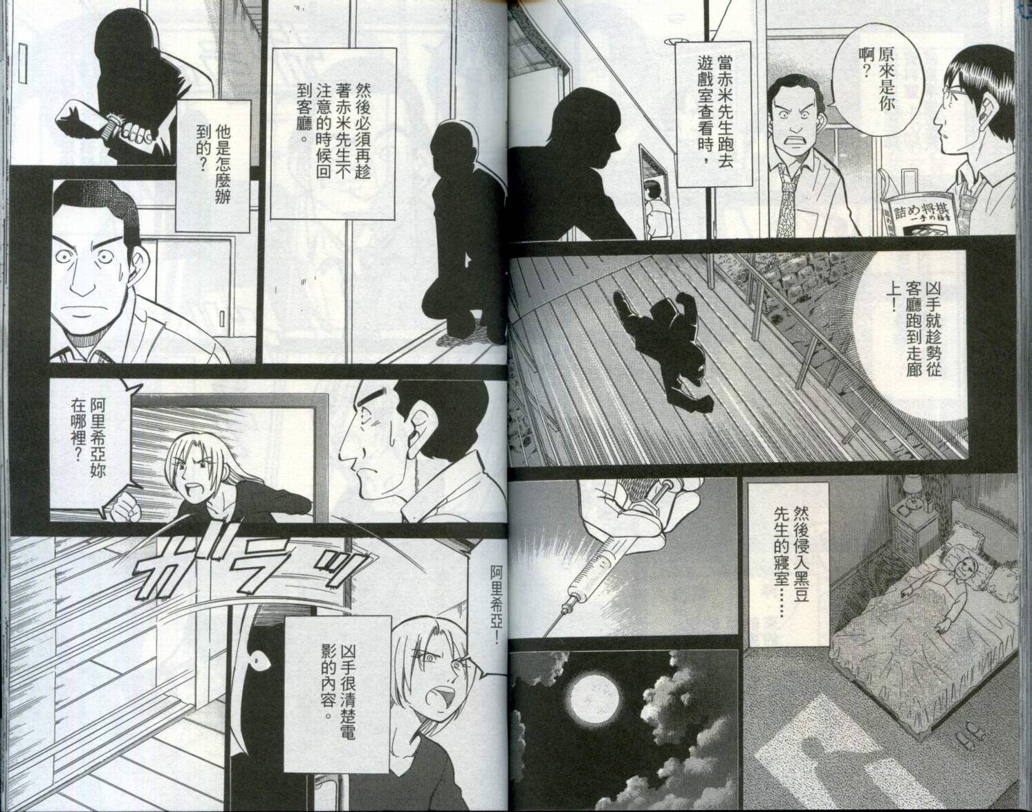 神通小侦探QED韩漫全集-第29卷无删减无遮挡章节图片 