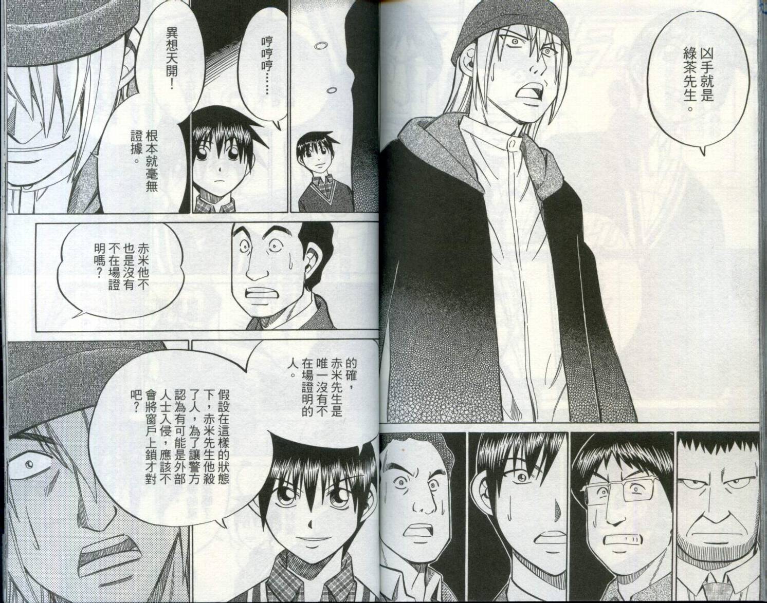 神通小侦探QED韩漫全集-第29卷无删减无遮挡章节图片 
