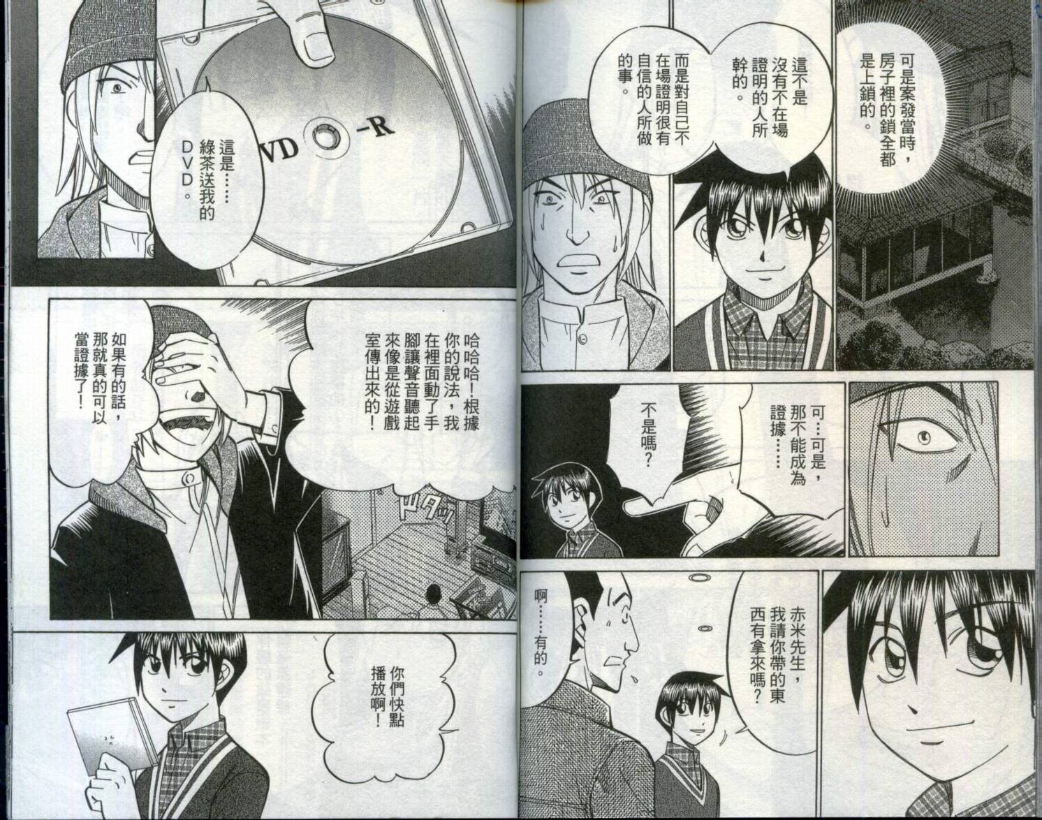 神通小侦探QED韩漫全集-第29卷无删减无遮挡章节图片 