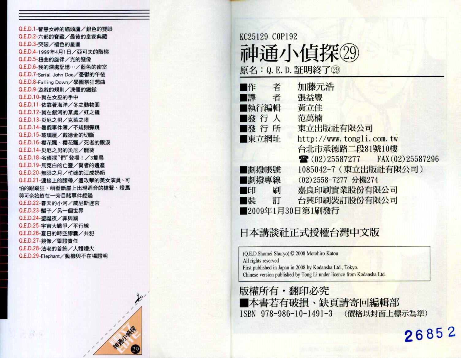 神通小侦探QED韩漫全集-第29卷无删减无遮挡章节图片 