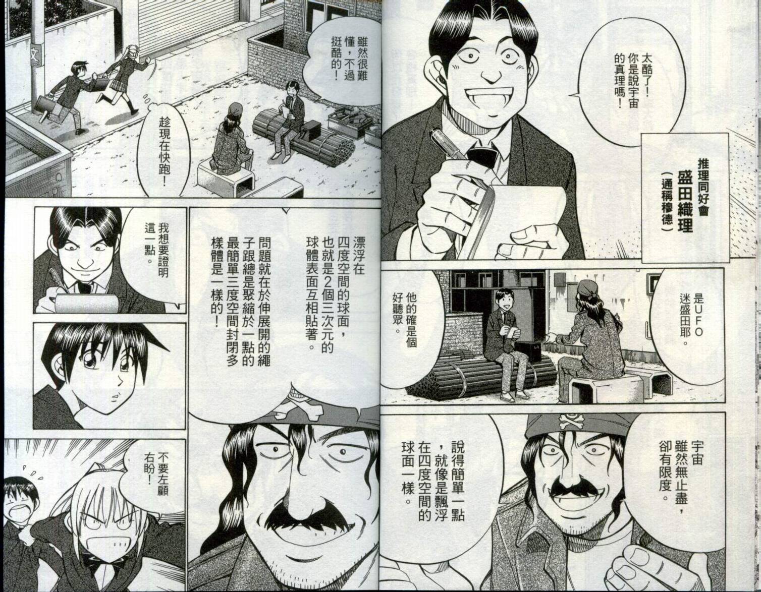 神通小侦探QED韩漫全集-第29卷无删减无遮挡章节图片 