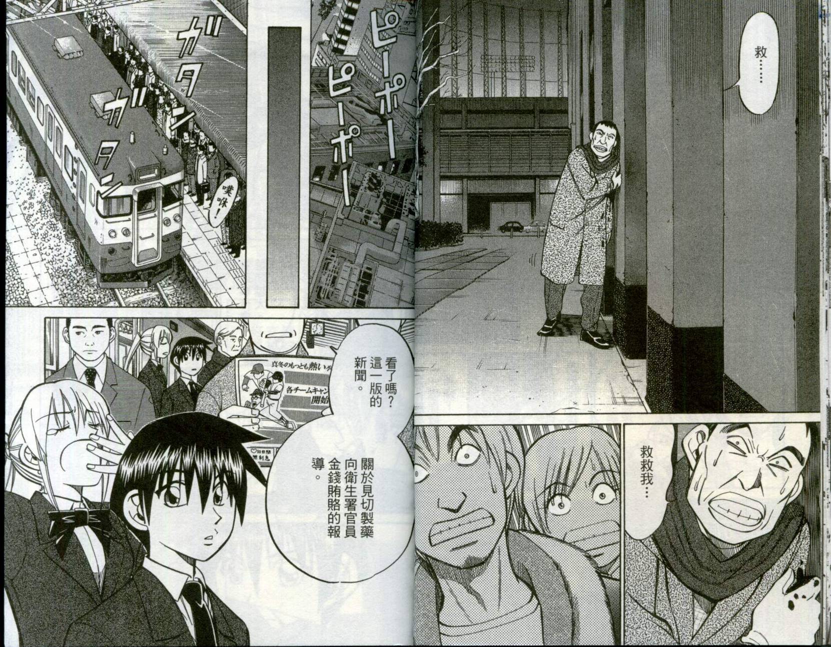 神通小侦探QED韩漫全集-第30卷无删减无遮挡章节图片 