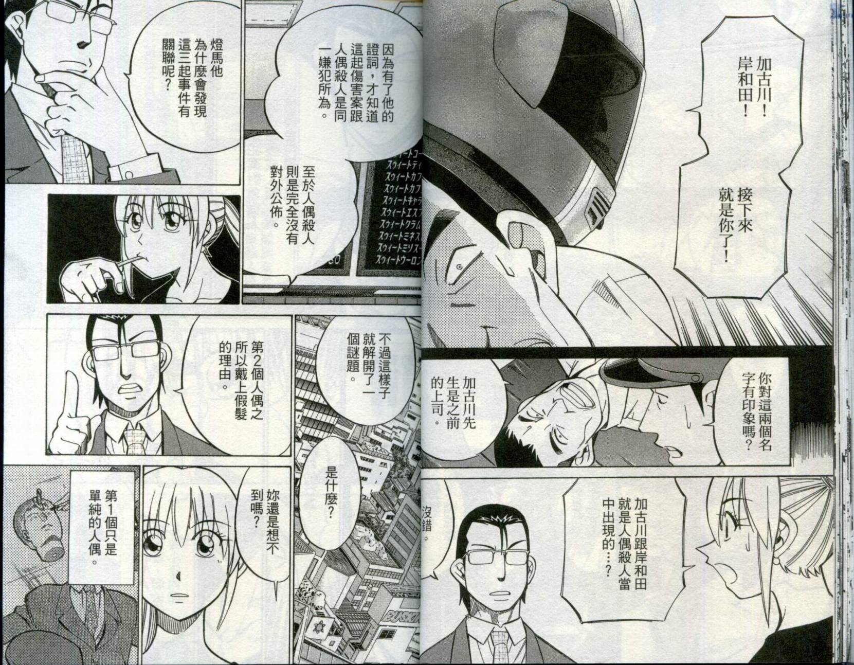 神通小侦探QED韩漫全集-第30卷无删减无遮挡章节图片 