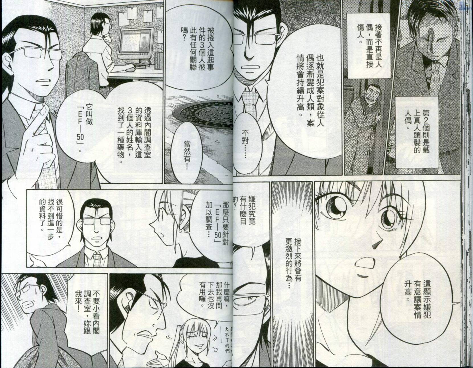 神通小侦探QED韩漫全集-第30卷无删减无遮挡章节图片 