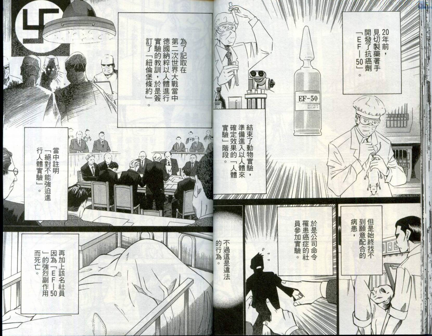 神通小侦探QED韩漫全集-第30卷无删减无遮挡章节图片 