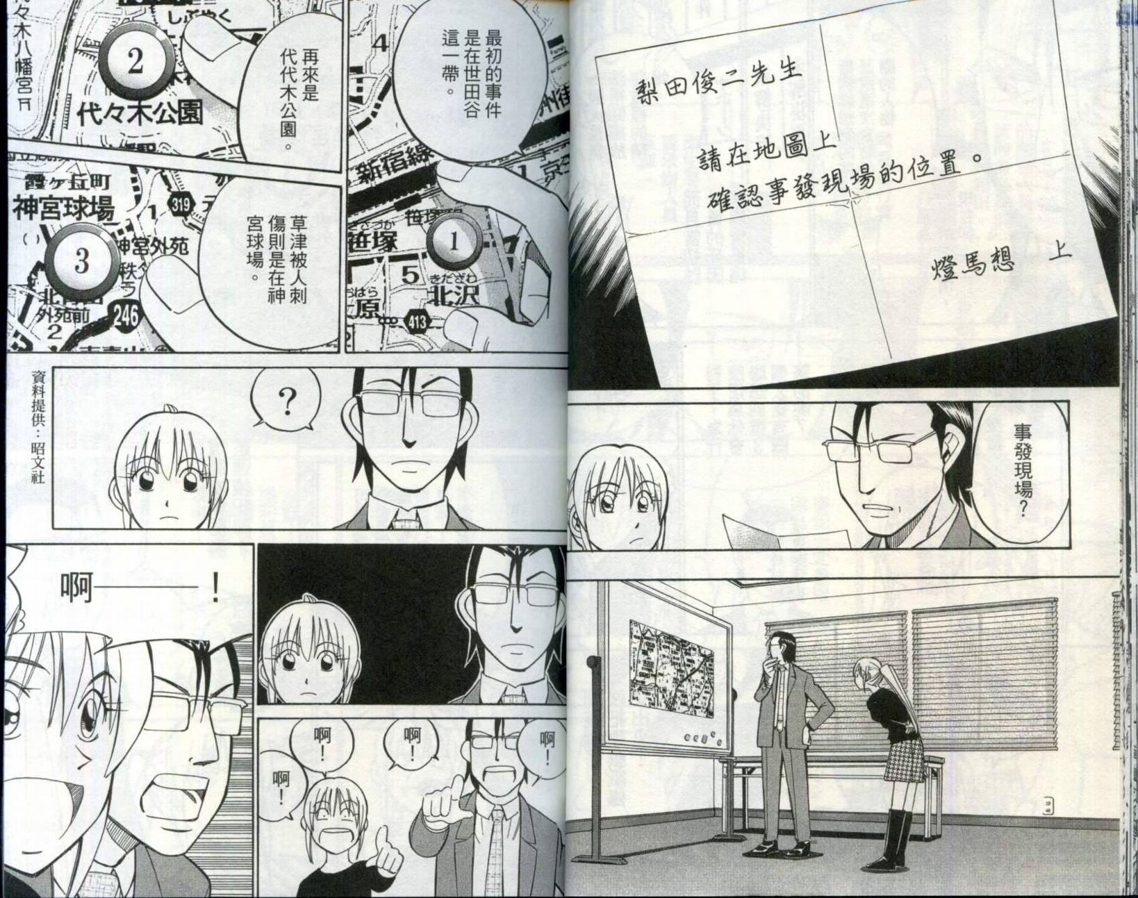 神通小侦探QED韩漫全集-第30卷无删减无遮挡章节图片 