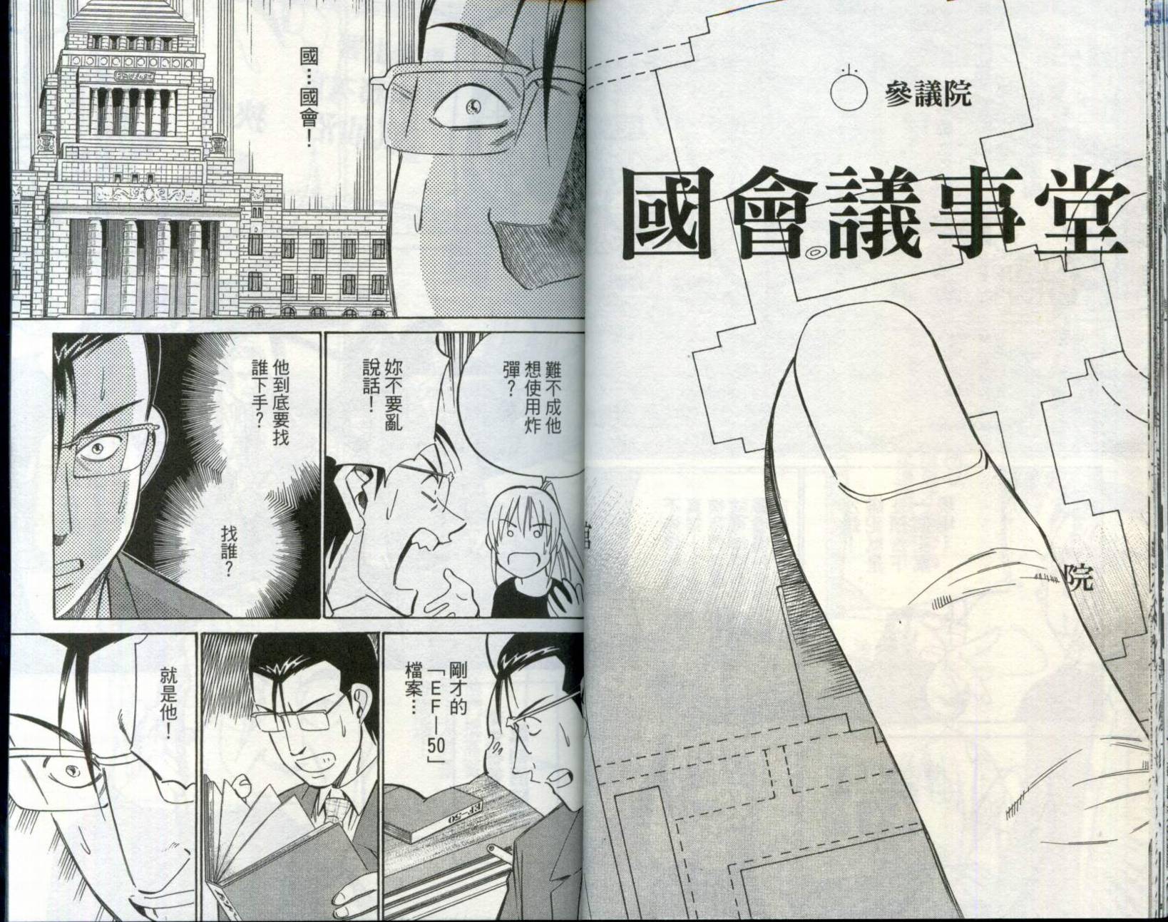 神通小侦探QED韩漫全集-第30卷无删减无遮挡章节图片 