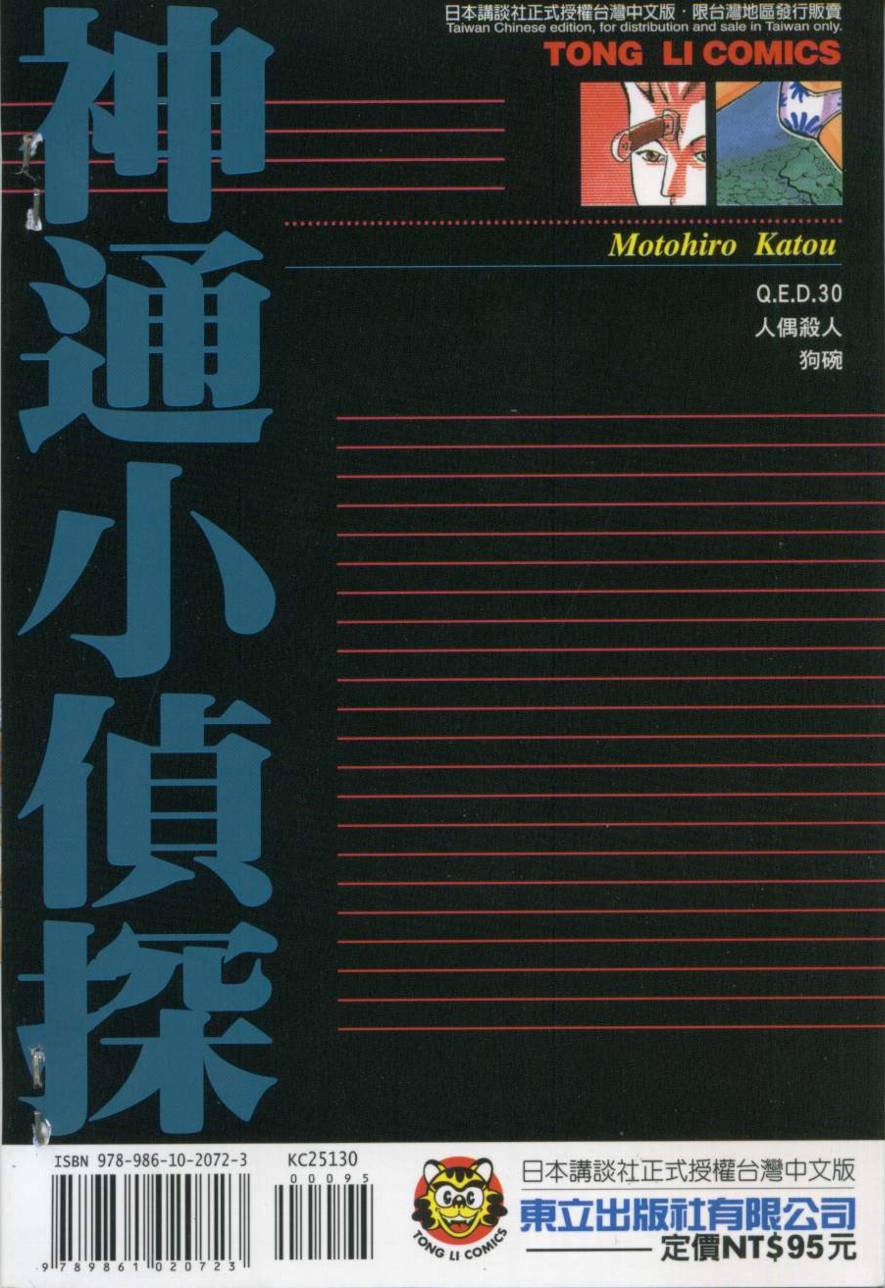 神通小侦探QED韩漫全集-第30卷无删减无遮挡章节图片 