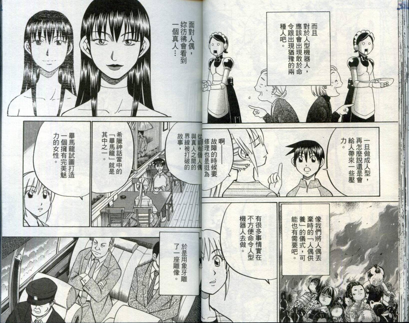 神通小侦探QED韩漫全集-第30卷无删减无遮挡章节图片 