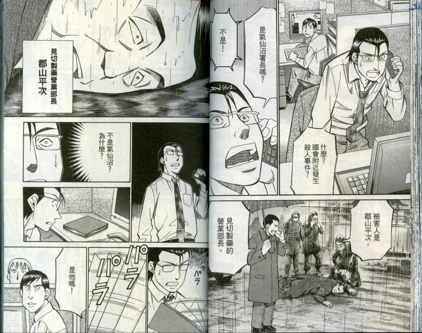 神通小侦探QED韩漫全集-第30卷无删减无遮挡章节图片 
