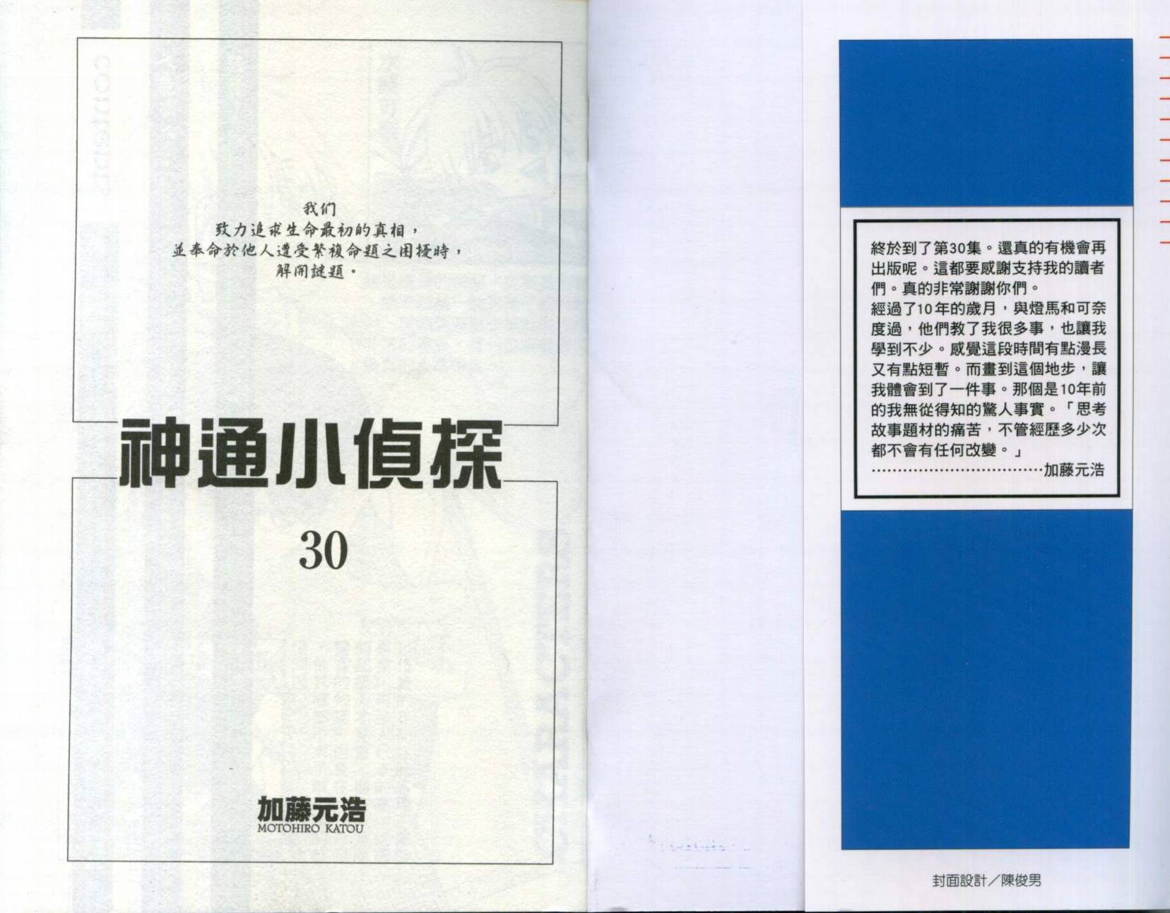 神通小侦探QED韩漫全集-第30卷无删减无遮挡章节图片 