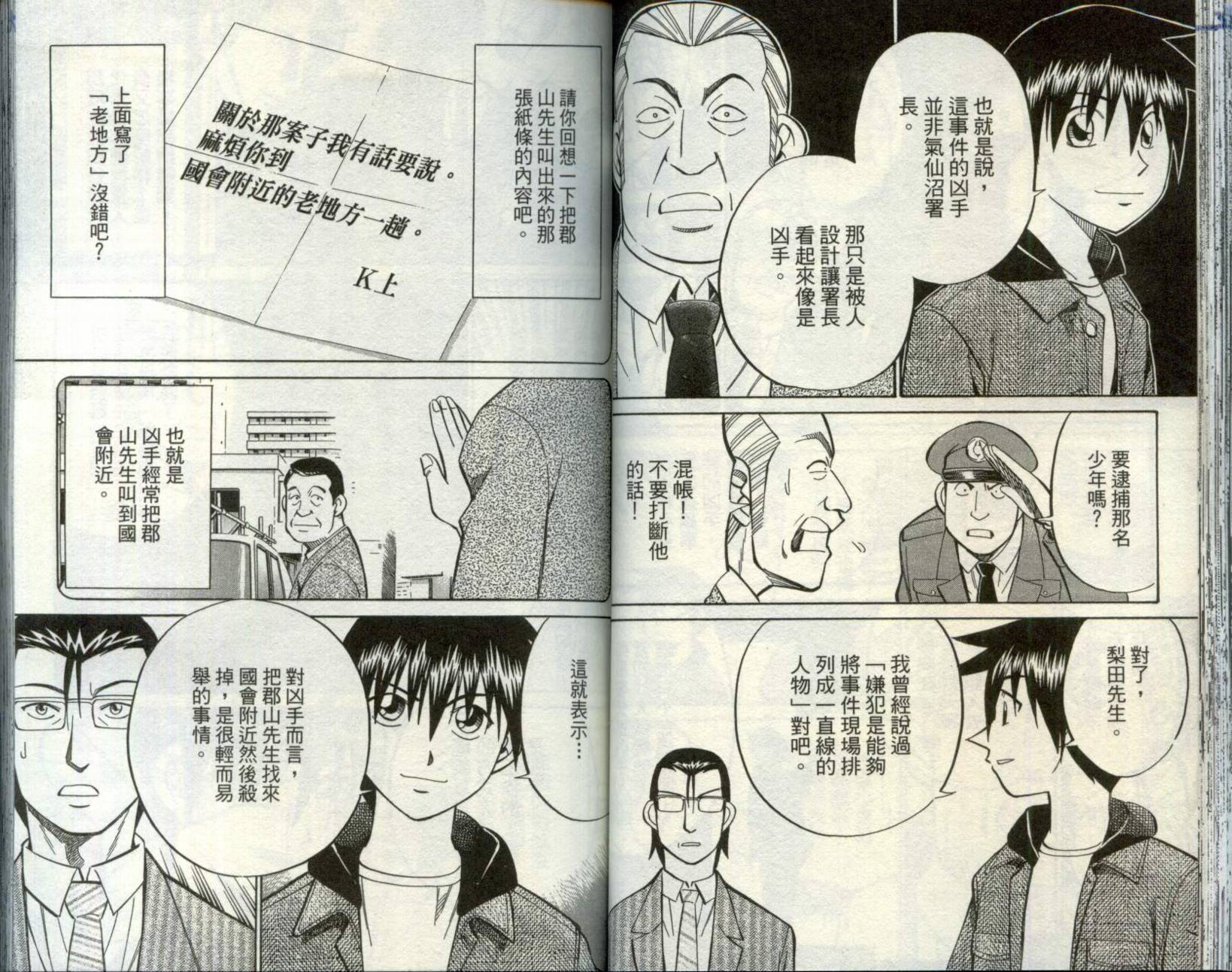 神通小侦探QED韩漫全集-第30卷无删减无遮挡章节图片 