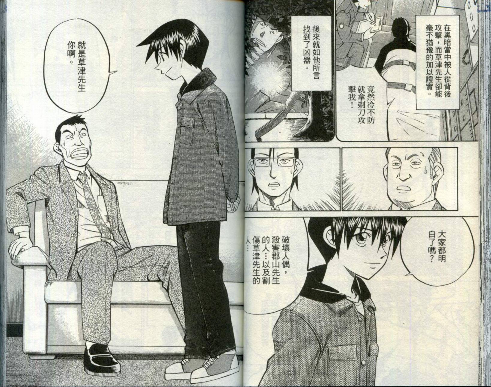 神通小侦探QED韩漫全集-第30卷无删减无遮挡章节图片 