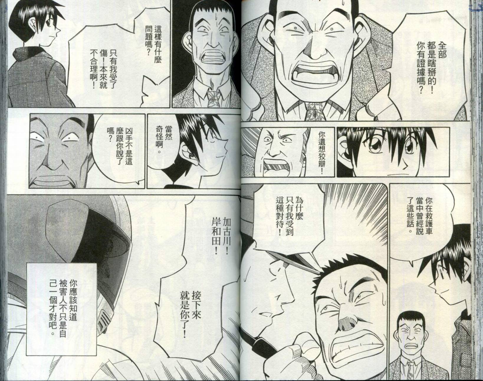 神通小侦探QED韩漫全集-第30卷无删减无遮挡章节图片 