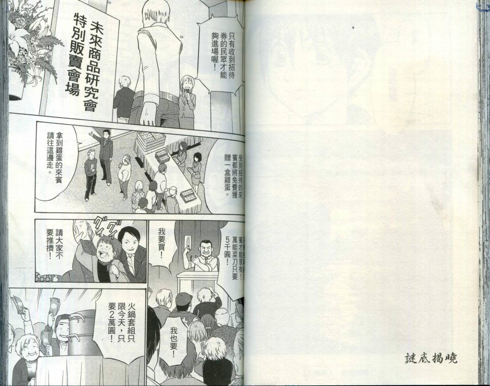 神通小侦探QED韩漫全集-第30卷无删减无遮挡章节图片 