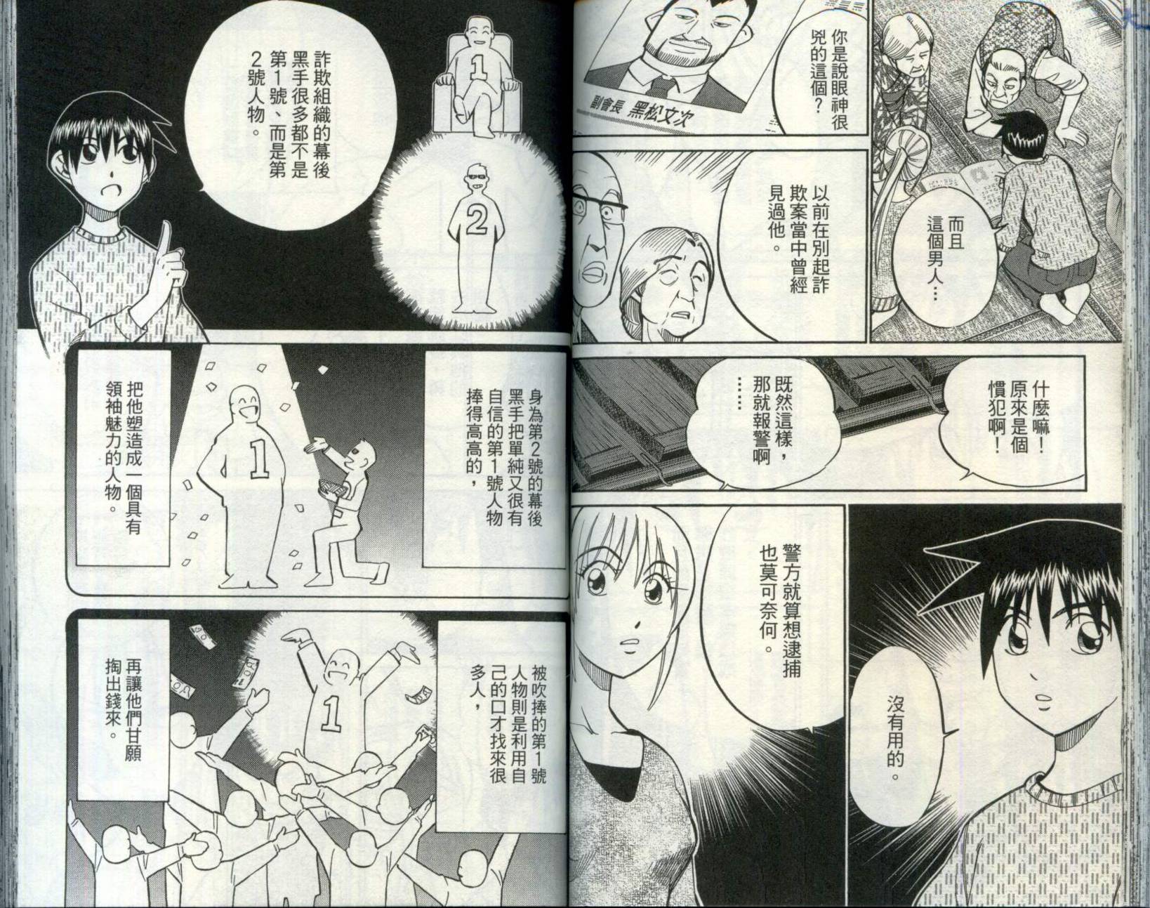 神通小侦探QED韩漫全集-第30卷无删减无遮挡章节图片 
