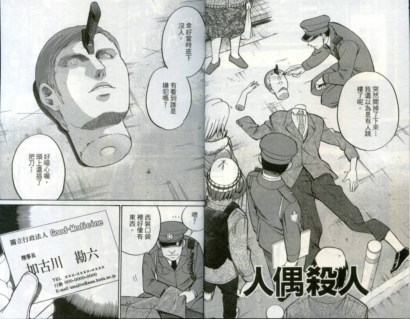 神通小侦探QED韩漫全集-第30卷无删减无遮挡章节图片 