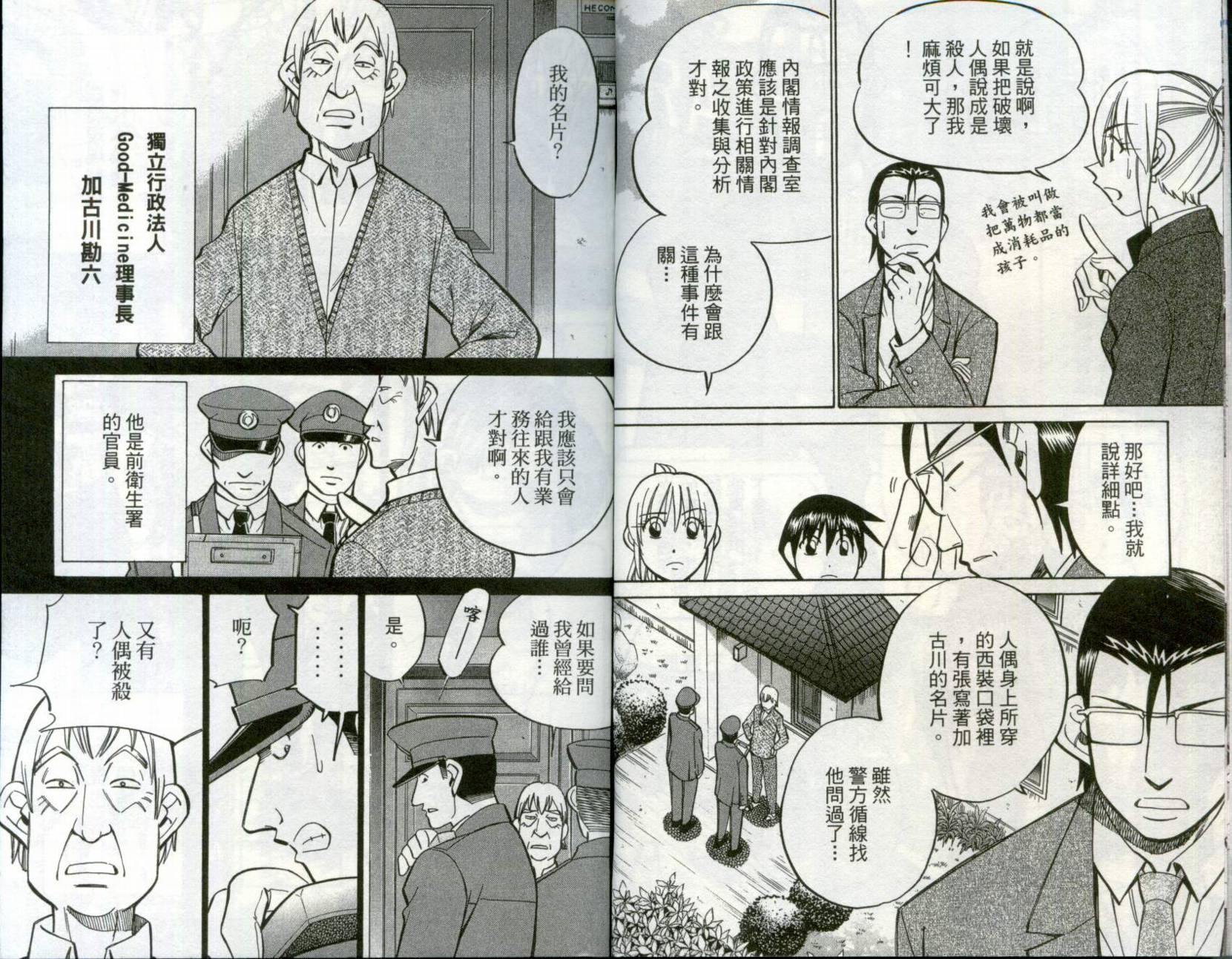 神通小侦探QED韩漫全集-第30卷无删减无遮挡章节图片 