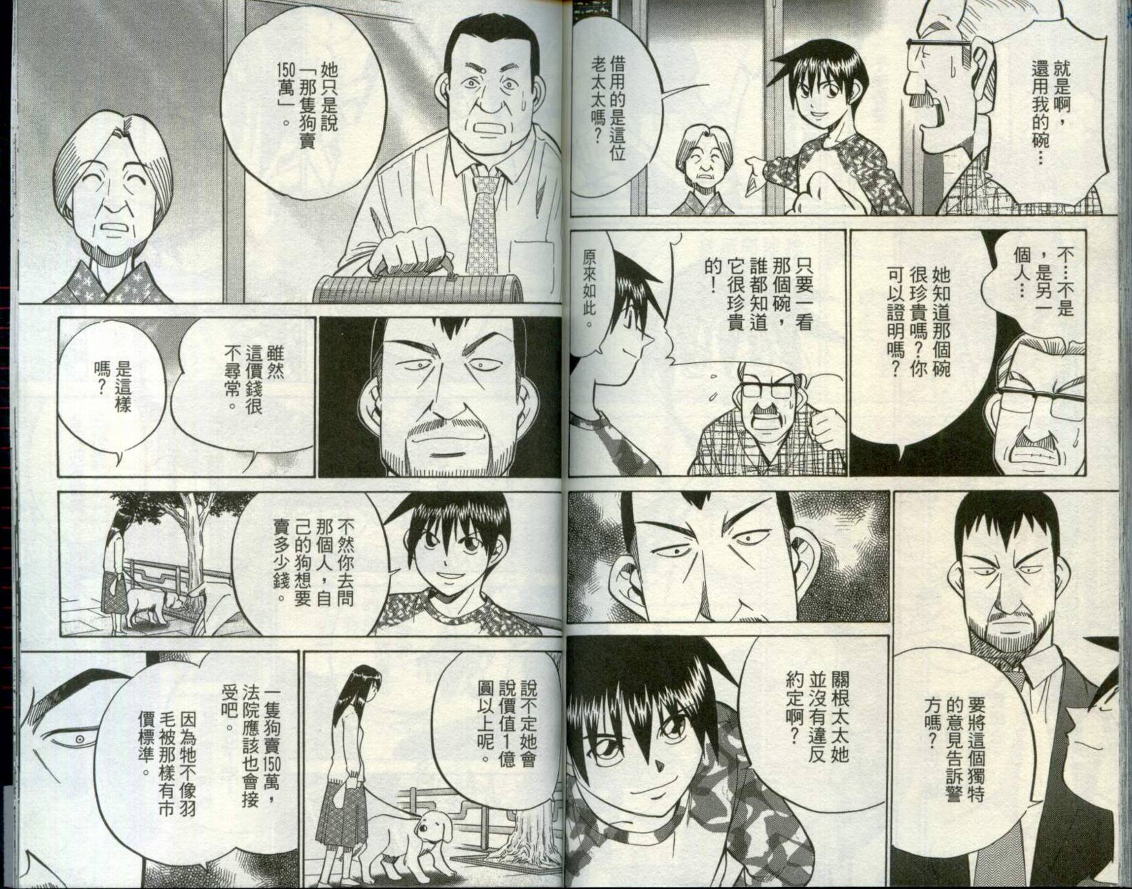 神通小侦探QED韩漫全集-第30卷无删减无遮挡章节图片 