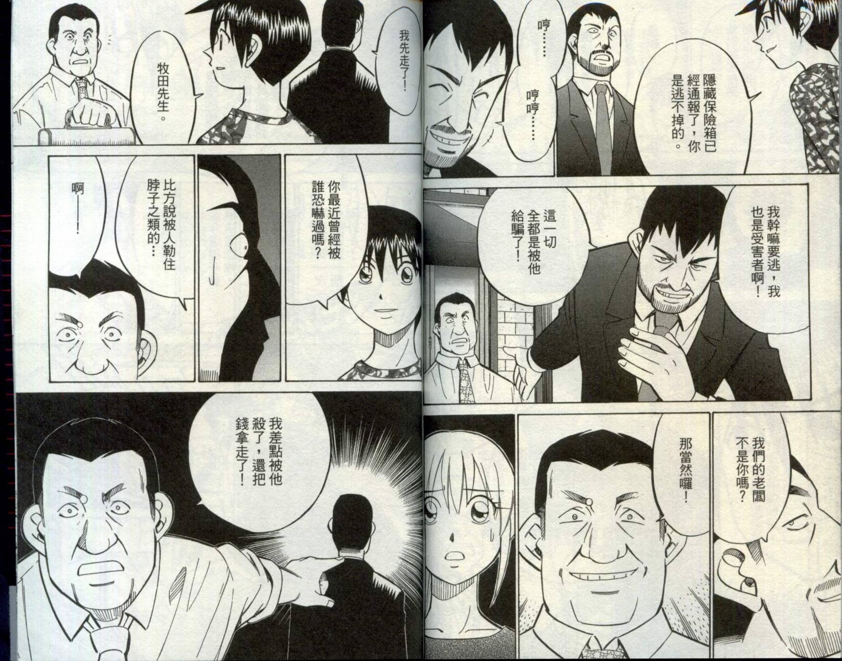 神通小侦探QED韩漫全集-第30卷无删减无遮挡章节图片 