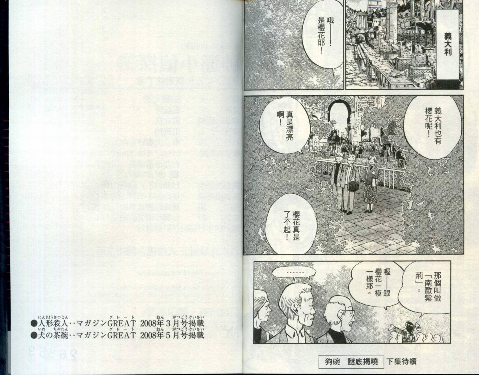 神通小侦探QED韩漫全集-第30卷无删减无遮挡章节图片 