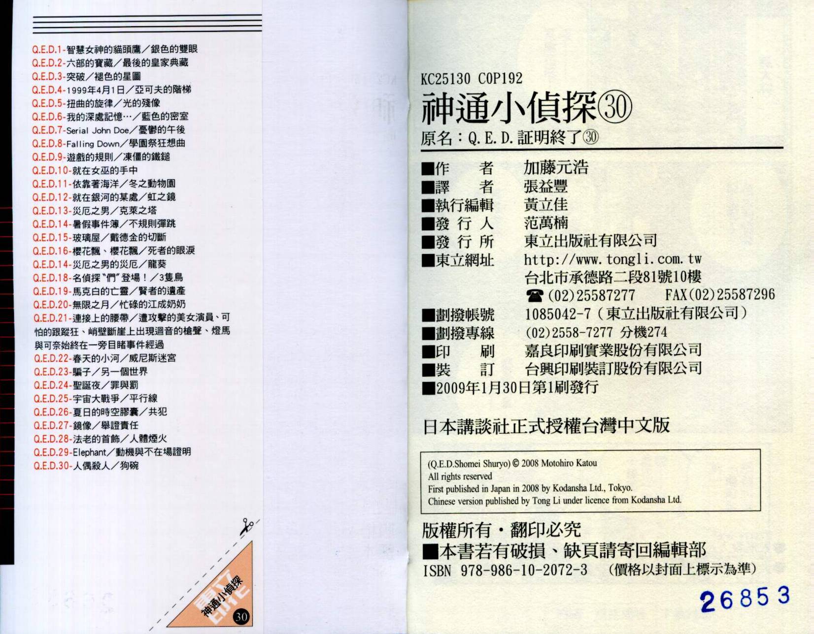 神通小侦探QED韩漫全集-第30卷无删减无遮挡章节图片 