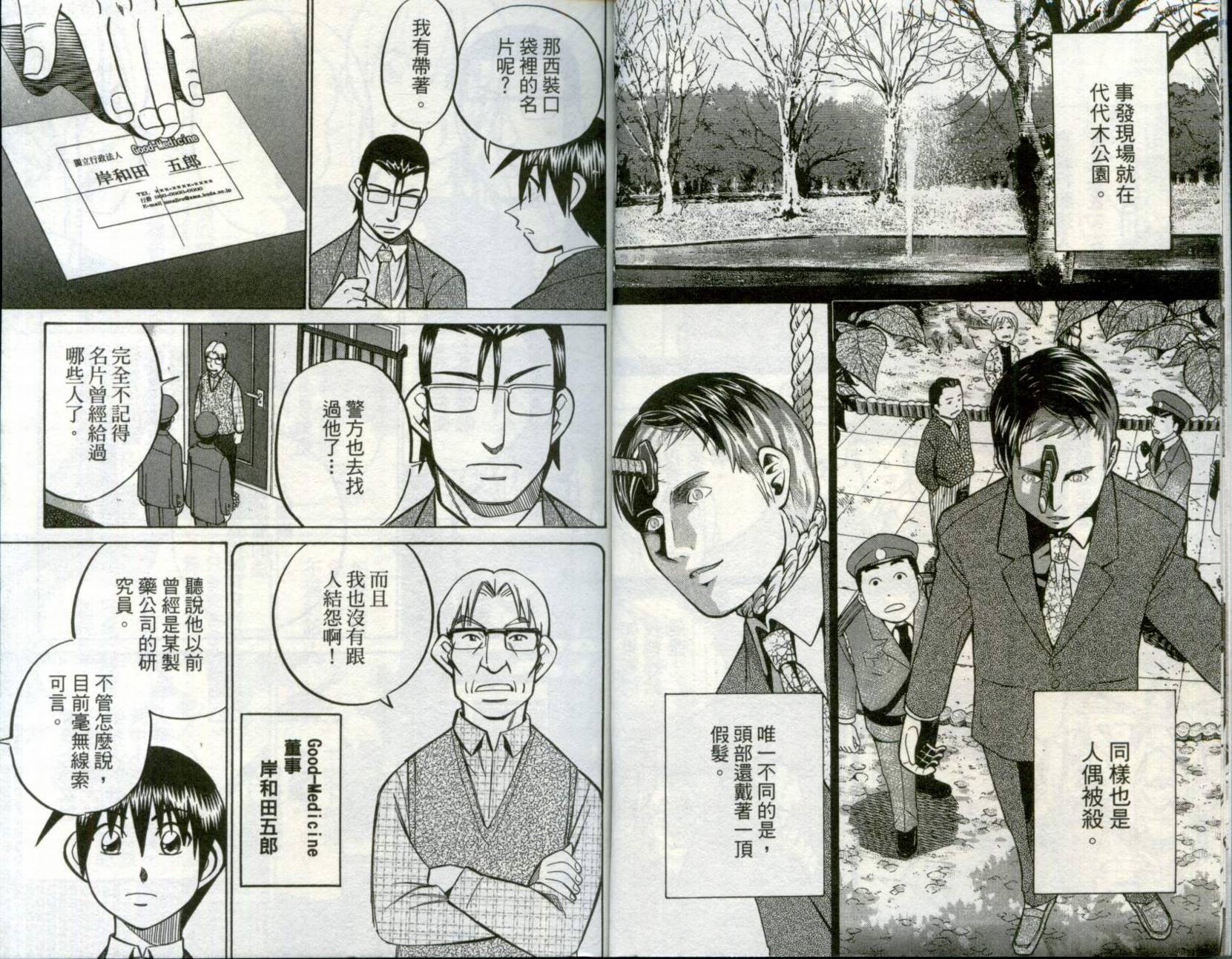 神通小侦探QED韩漫全集-第30卷无删减无遮挡章节图片 