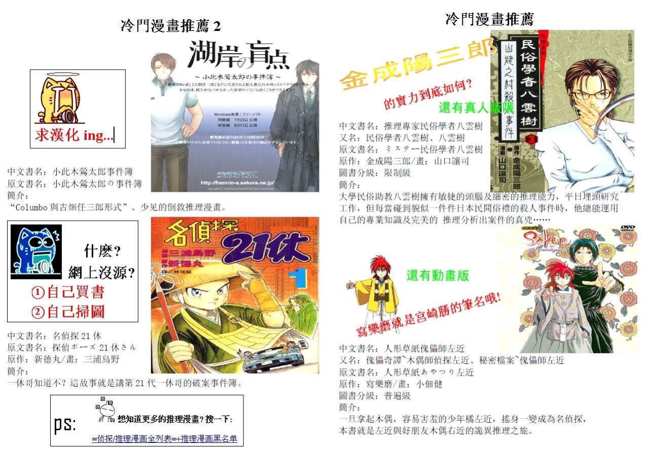 神通小侦探QED韩漫全集-第31卷无删减无遮挡章节图片 