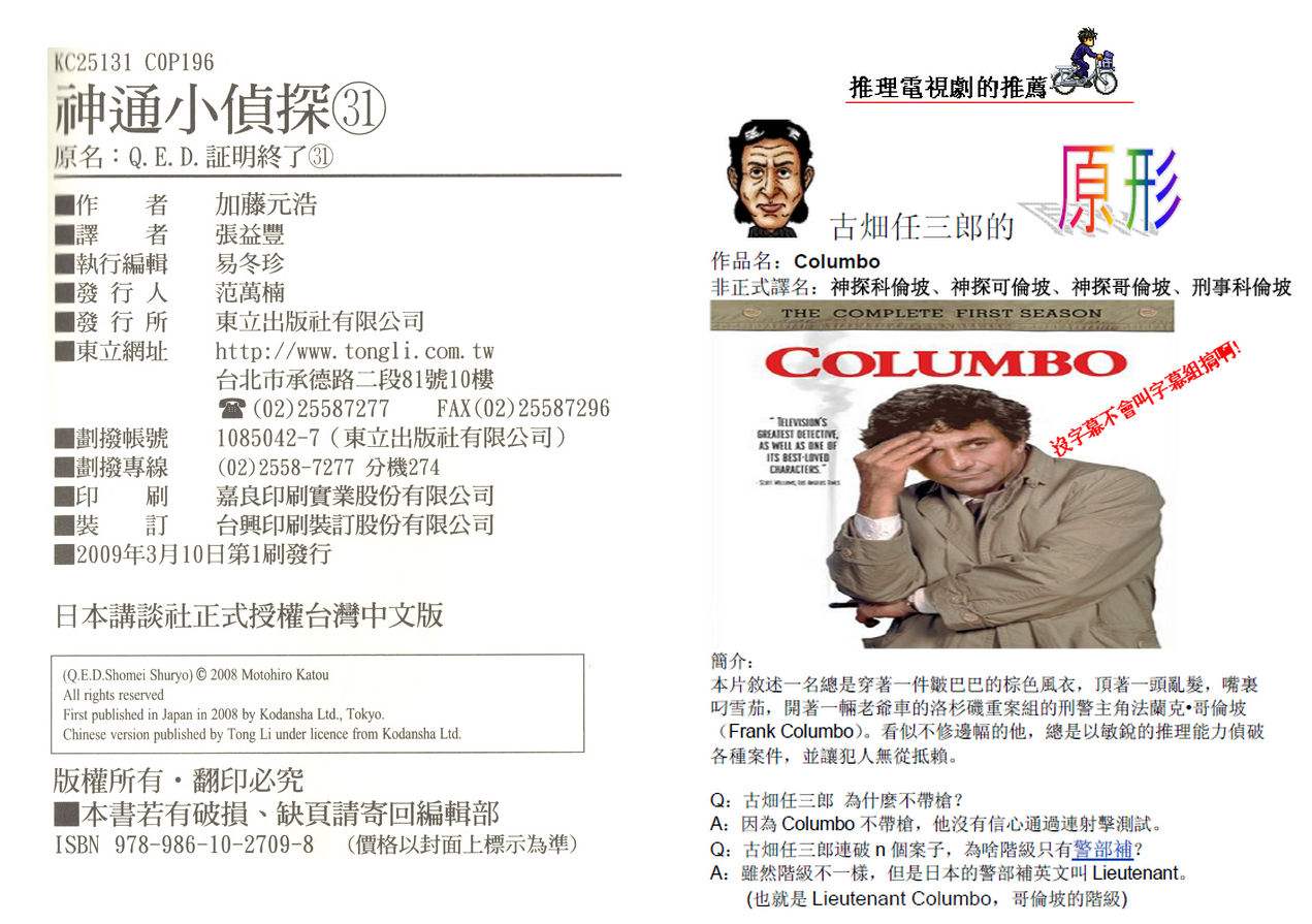 神通小侦探QED韩漫全集-第31卷无删减无遮挡章节图片 