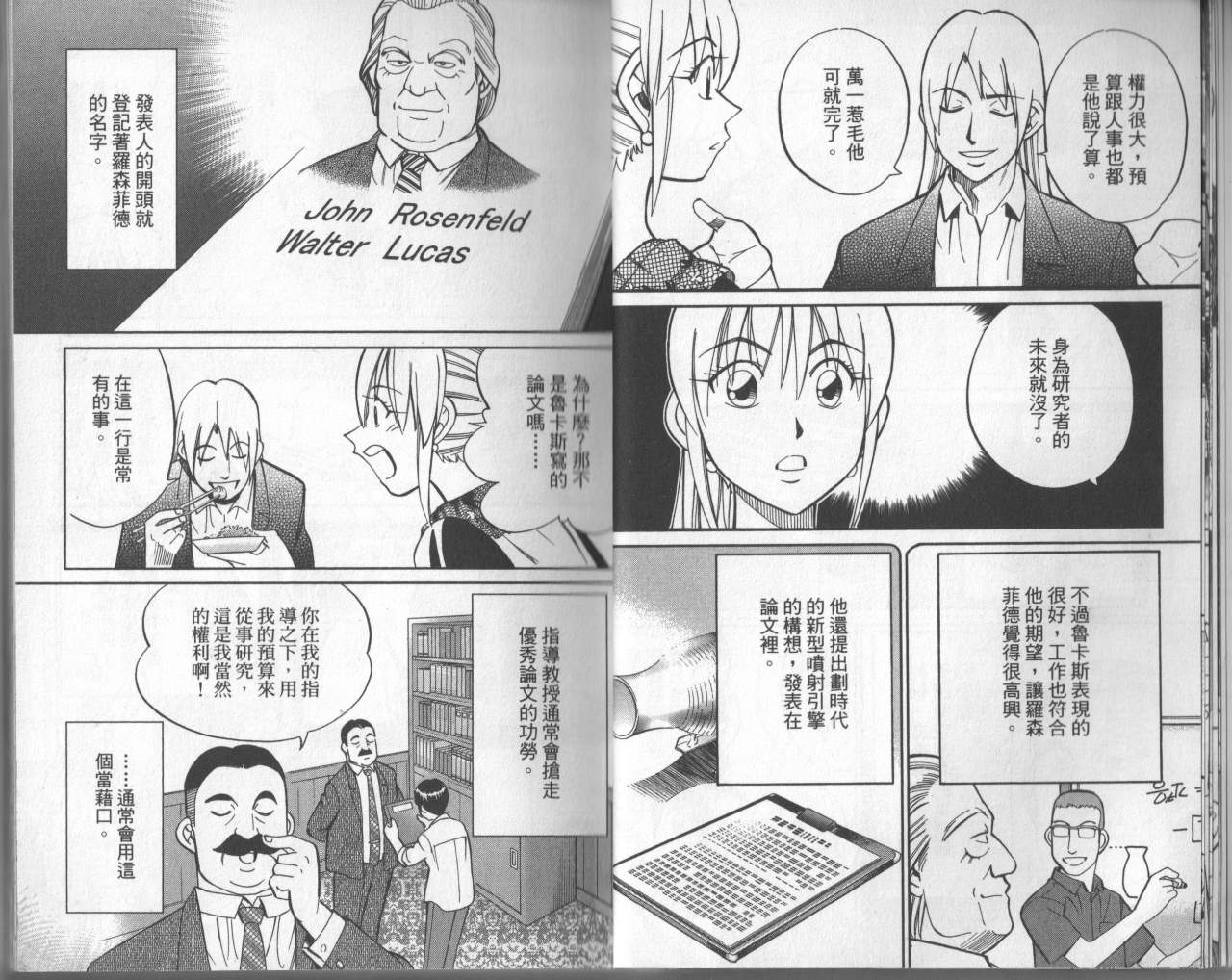 神通小侦探QED韩漫全集-第31卷无删减无遮挡章节图片 