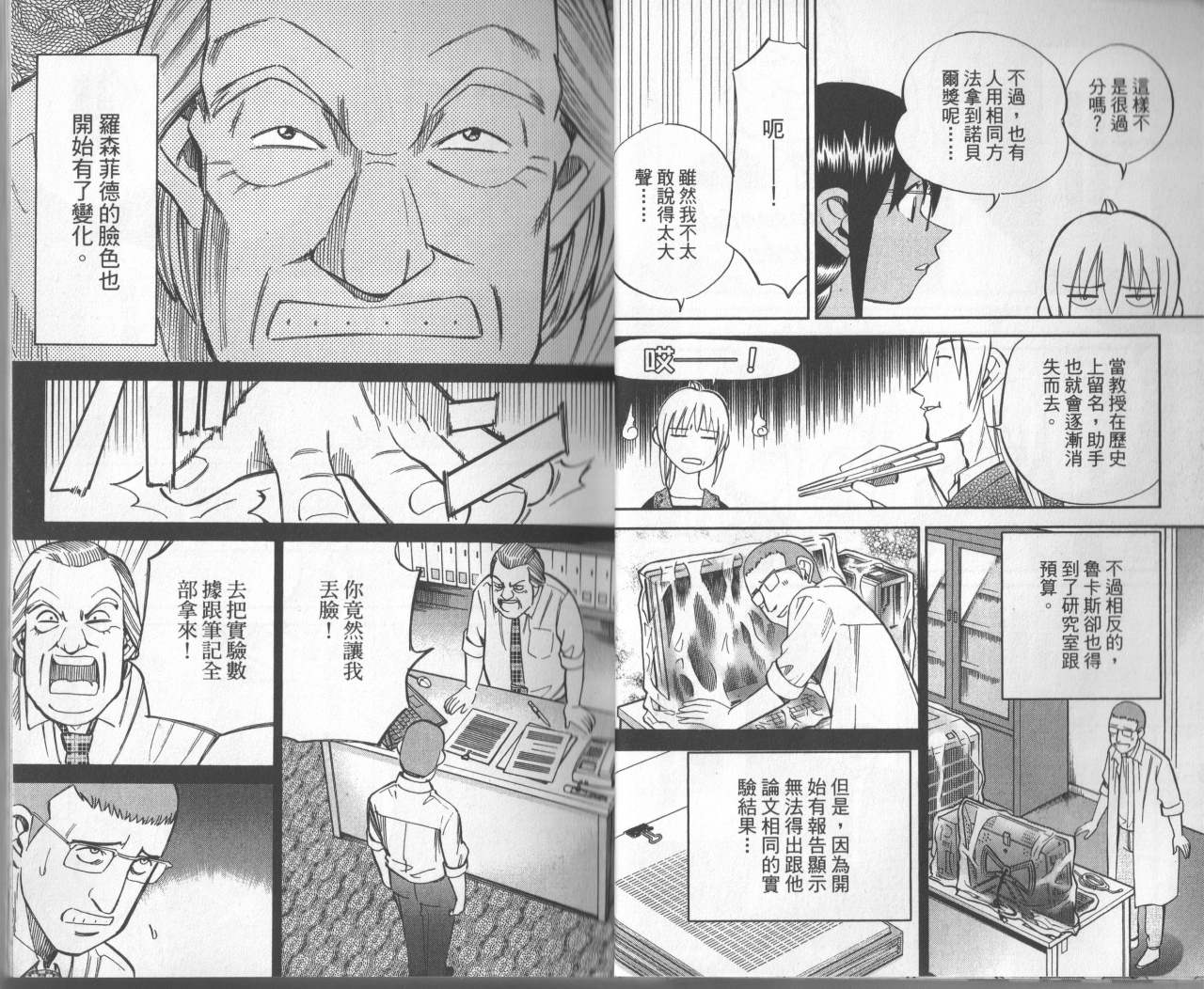 神通小侦探QED韩漫全集-第31卷无删减无遮挡章节图片 