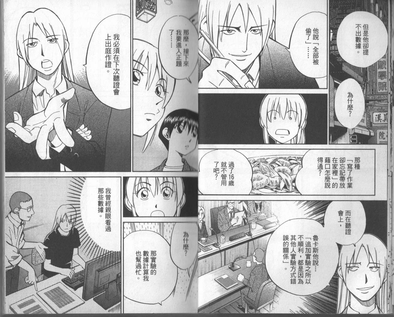 神通小侦探QED韩漫全集-第31卷无删减无遮挡章节图片 