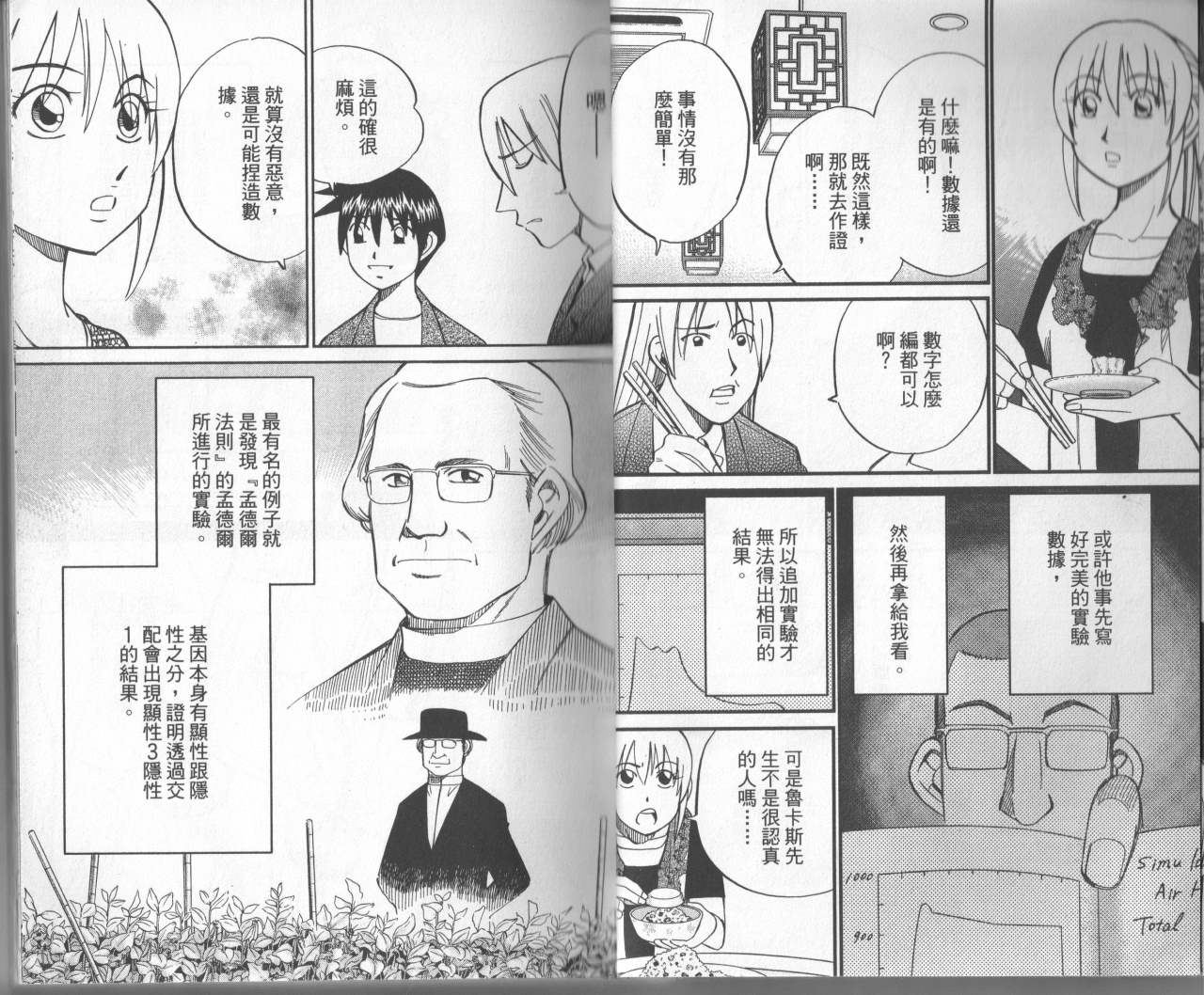 神通小侦探QED韩漫全集-第31卷无删减无遮挡章节图片 