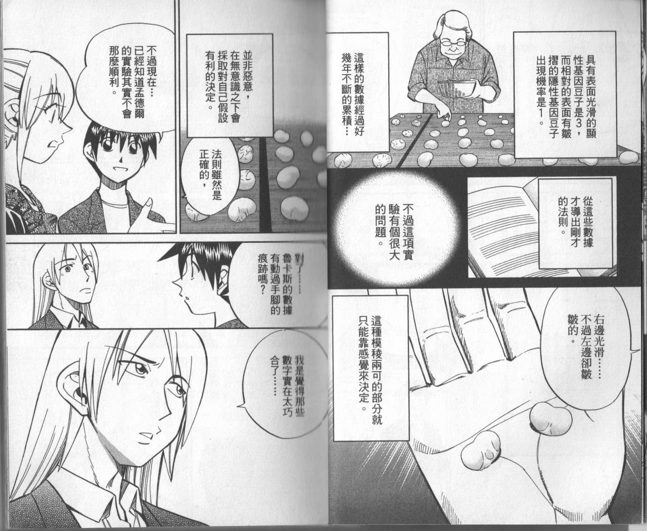 神通小侦探QED韩漫全集-第31卷无删减无遮挡章节图片 