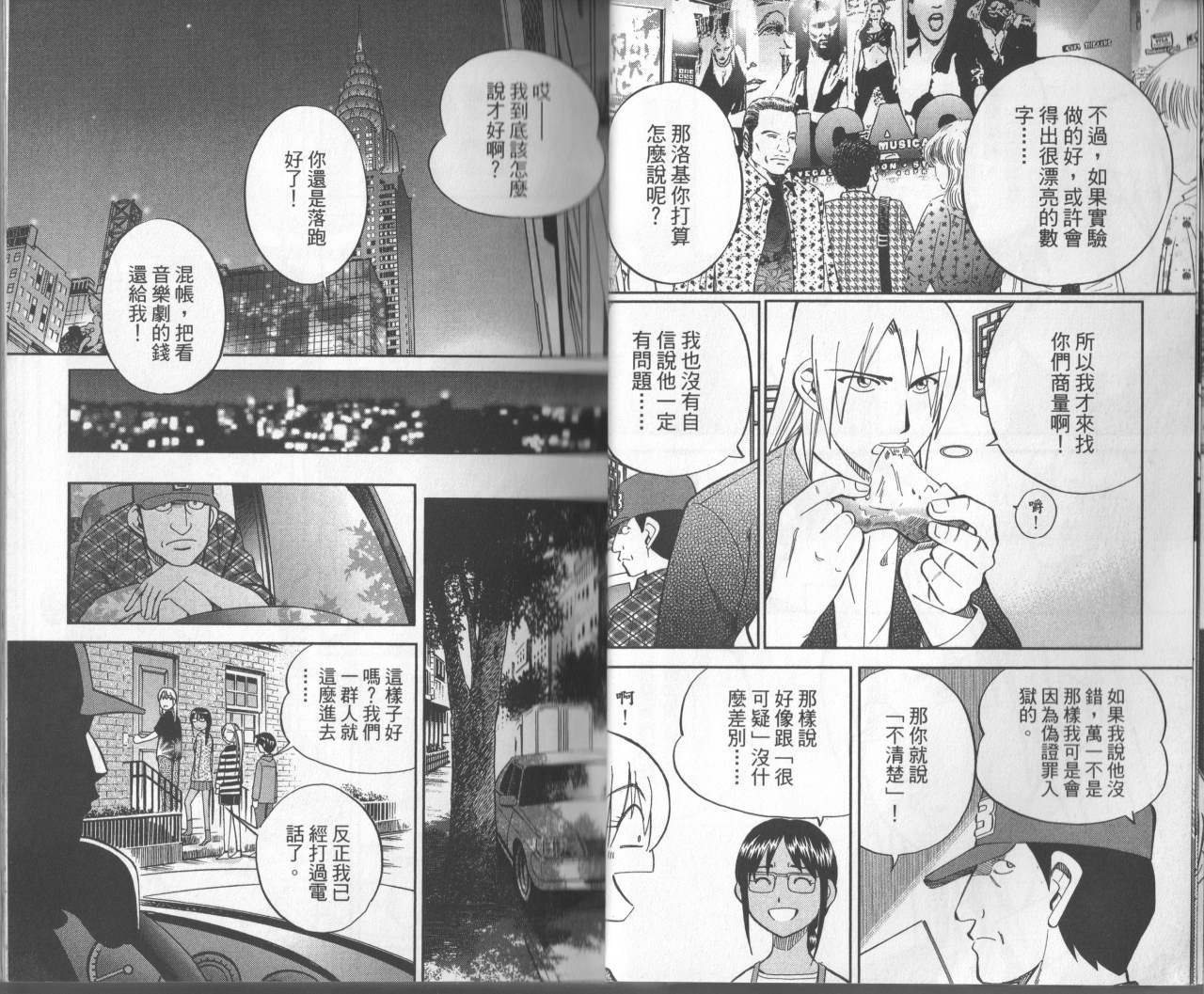 神通小侦探QED韩漫全集-第31卷无删减无遮挡章节图片 