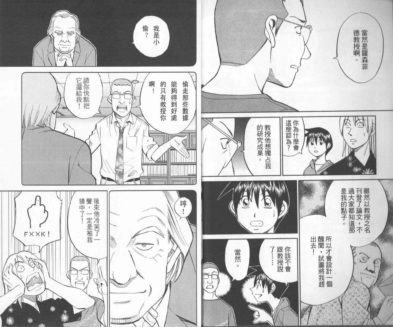 神通小侦探QED韩漫全集-第31卷无删减无遮挡章节图片 