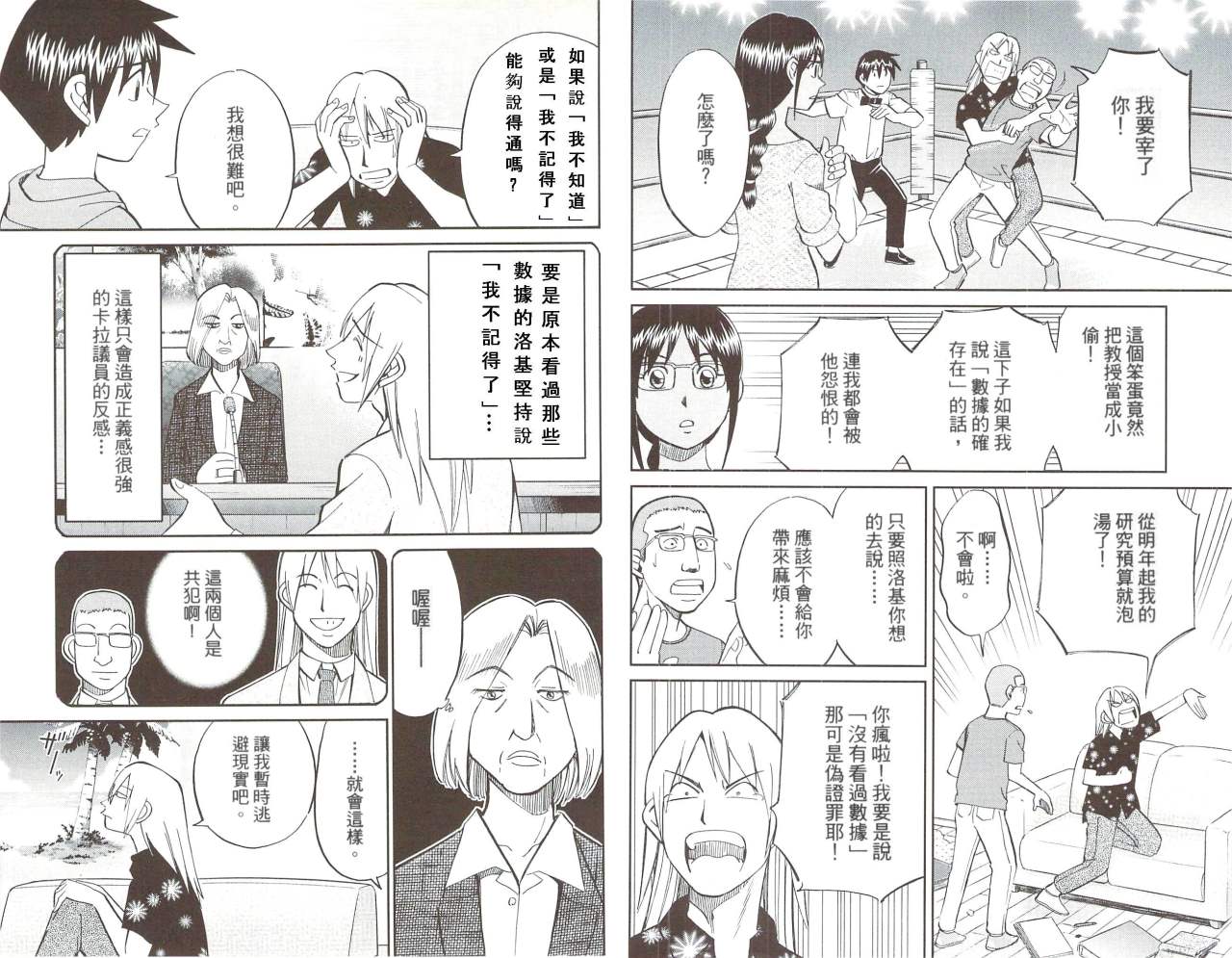神通小侦探QED韩漫全集-第31卷无删减无遮挡章节图片 