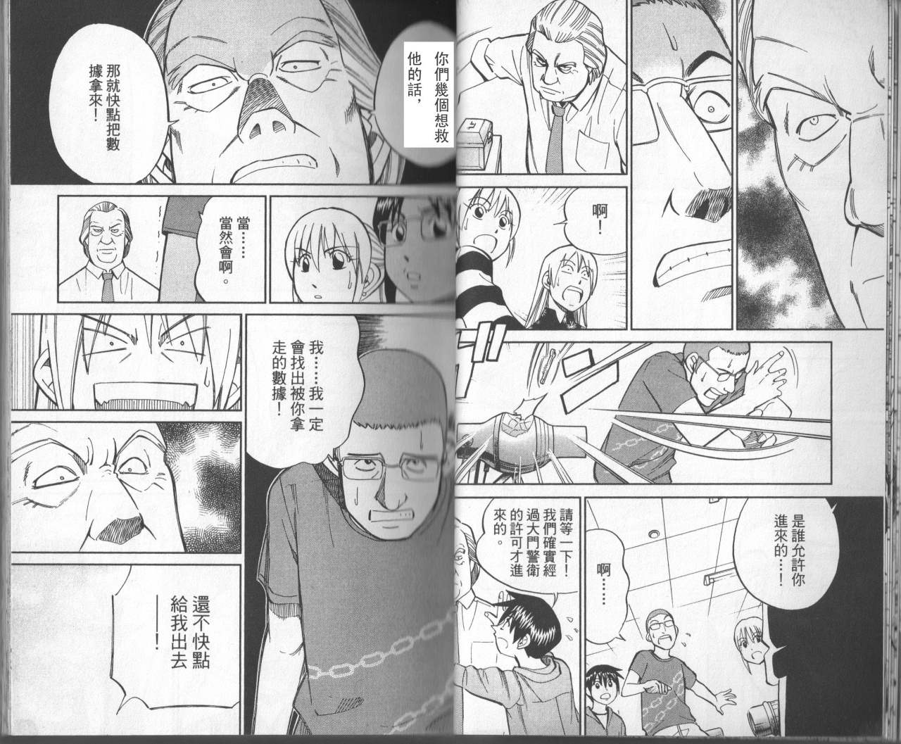 神通小侦探QED韩漫全集-第31卷无删减无遮挡章节图片 