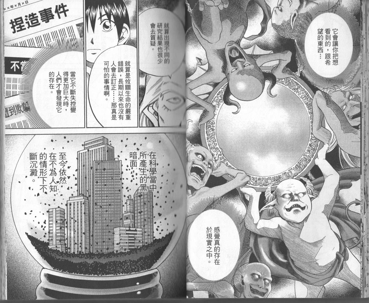 神通小侦探QED韩漫全集-第31卷无删减无遮挡章节图片 