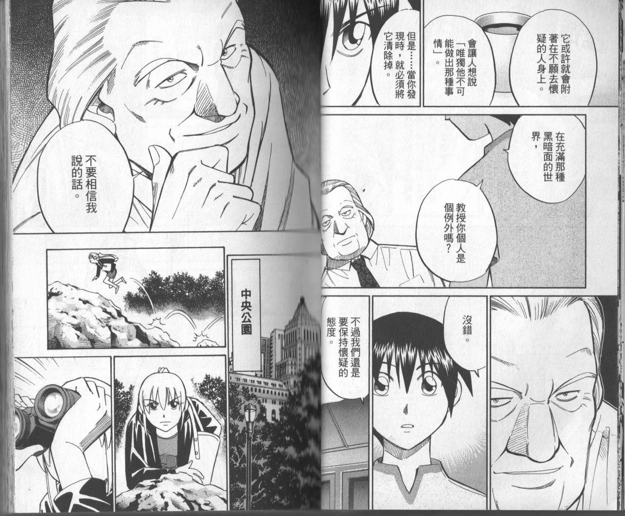 神通小侦探QED韩漫全集-第31卷无删减无遮挡章节图片 