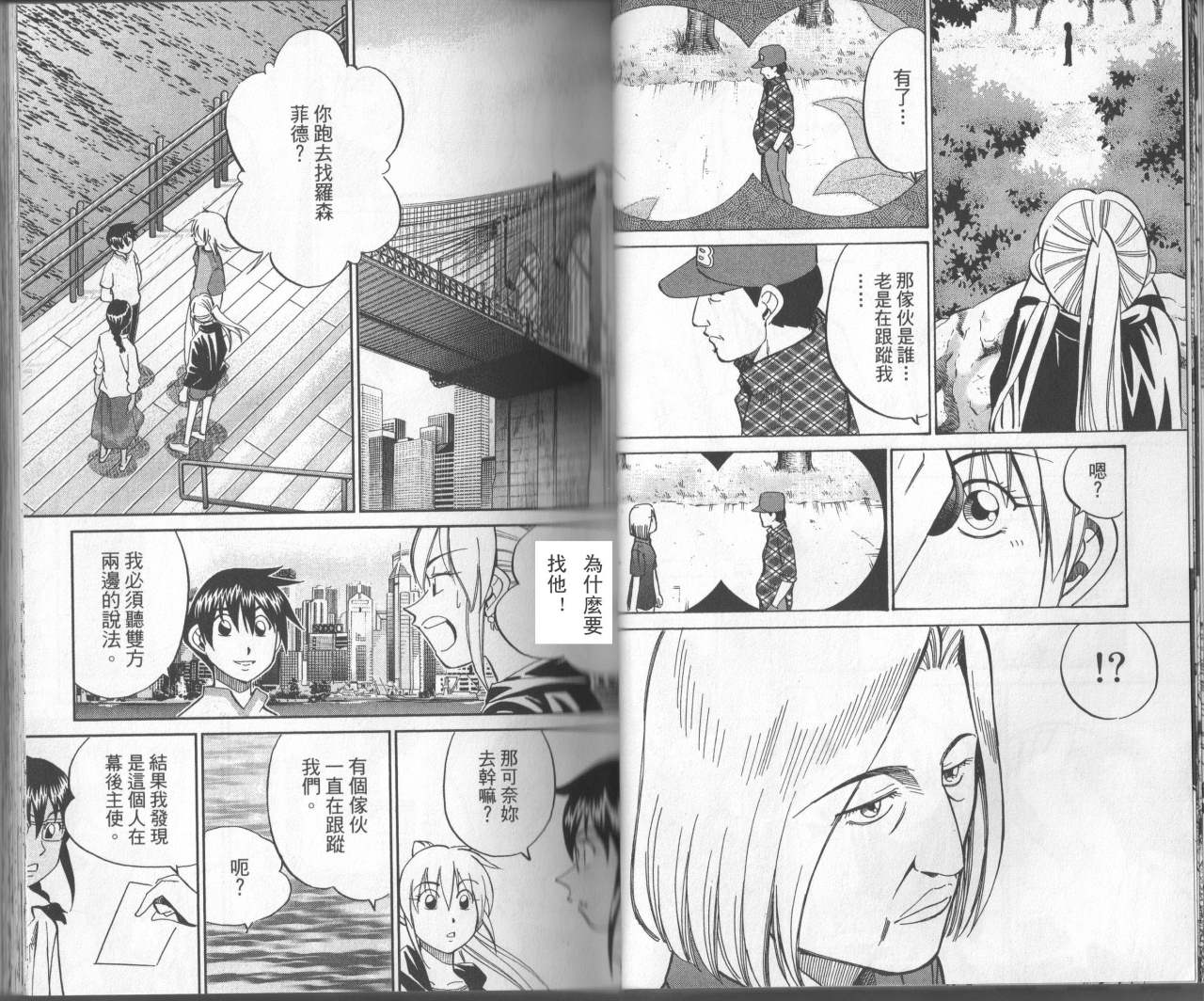 神通小侦探QED韩漫全集-第31卷无删减无遮挡章节图片 