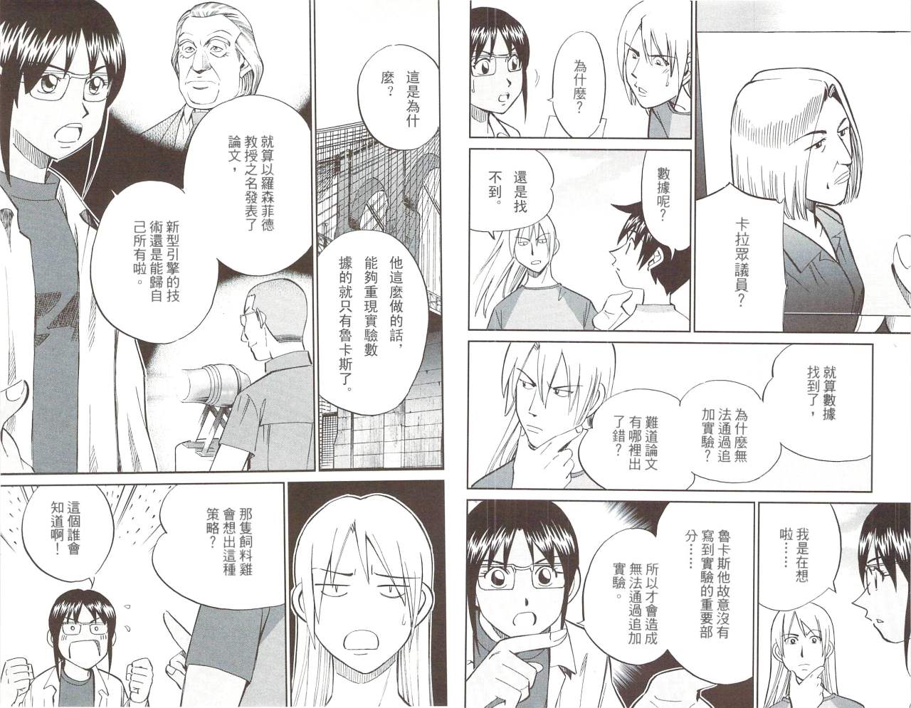 神通小侦探QED韩漫全集-第31卷无删减无遮挡章节图片 