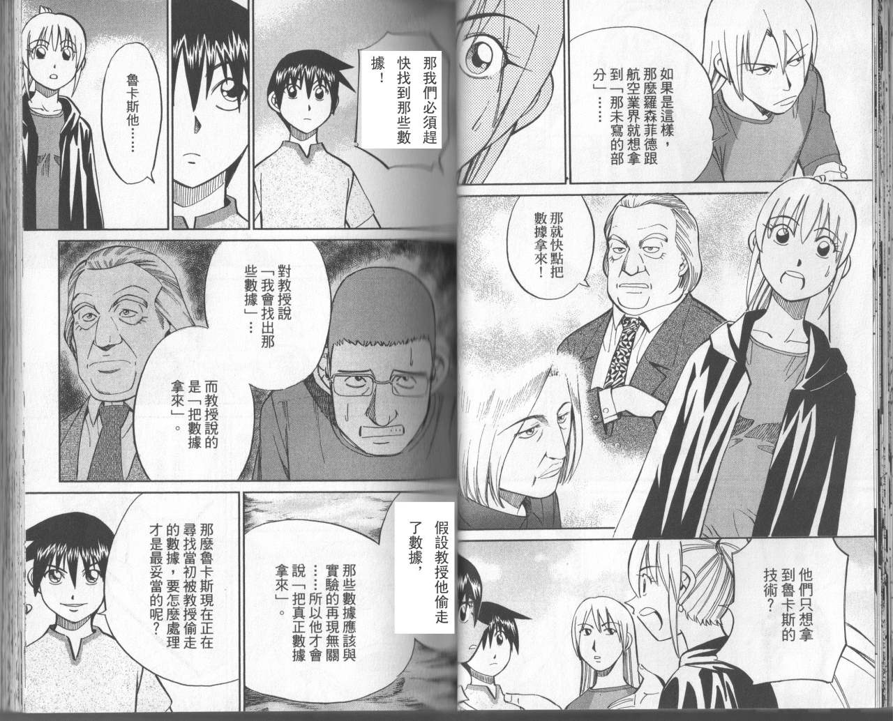 神通小侦探QED韩漫全集-第31卷无删减无遮挡章节图片 