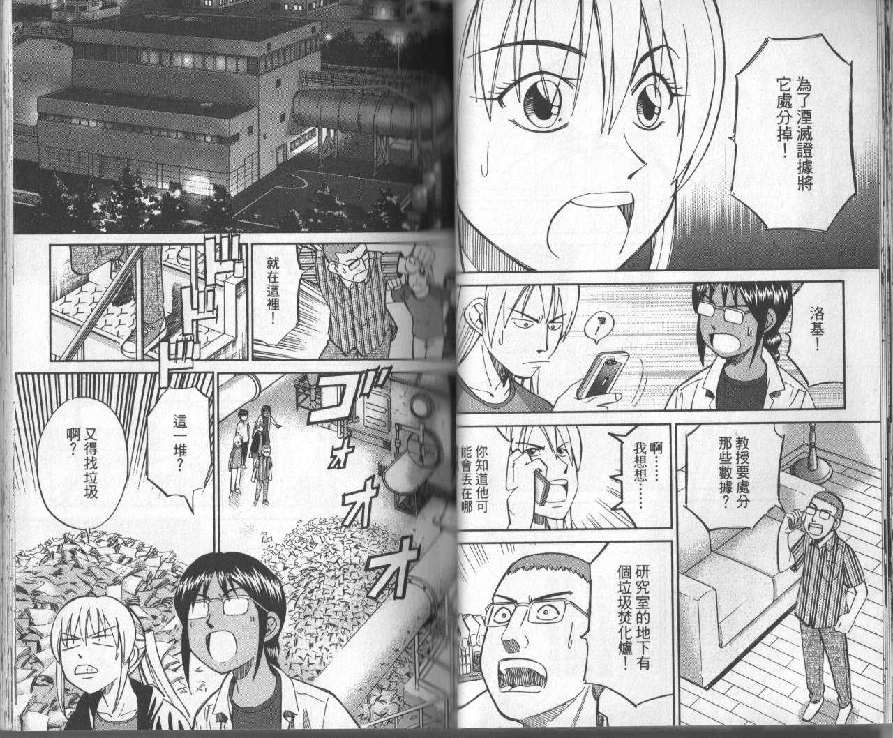 神通小侦探QED韩漫全集-第31卷无删减无遮挡章节图片 