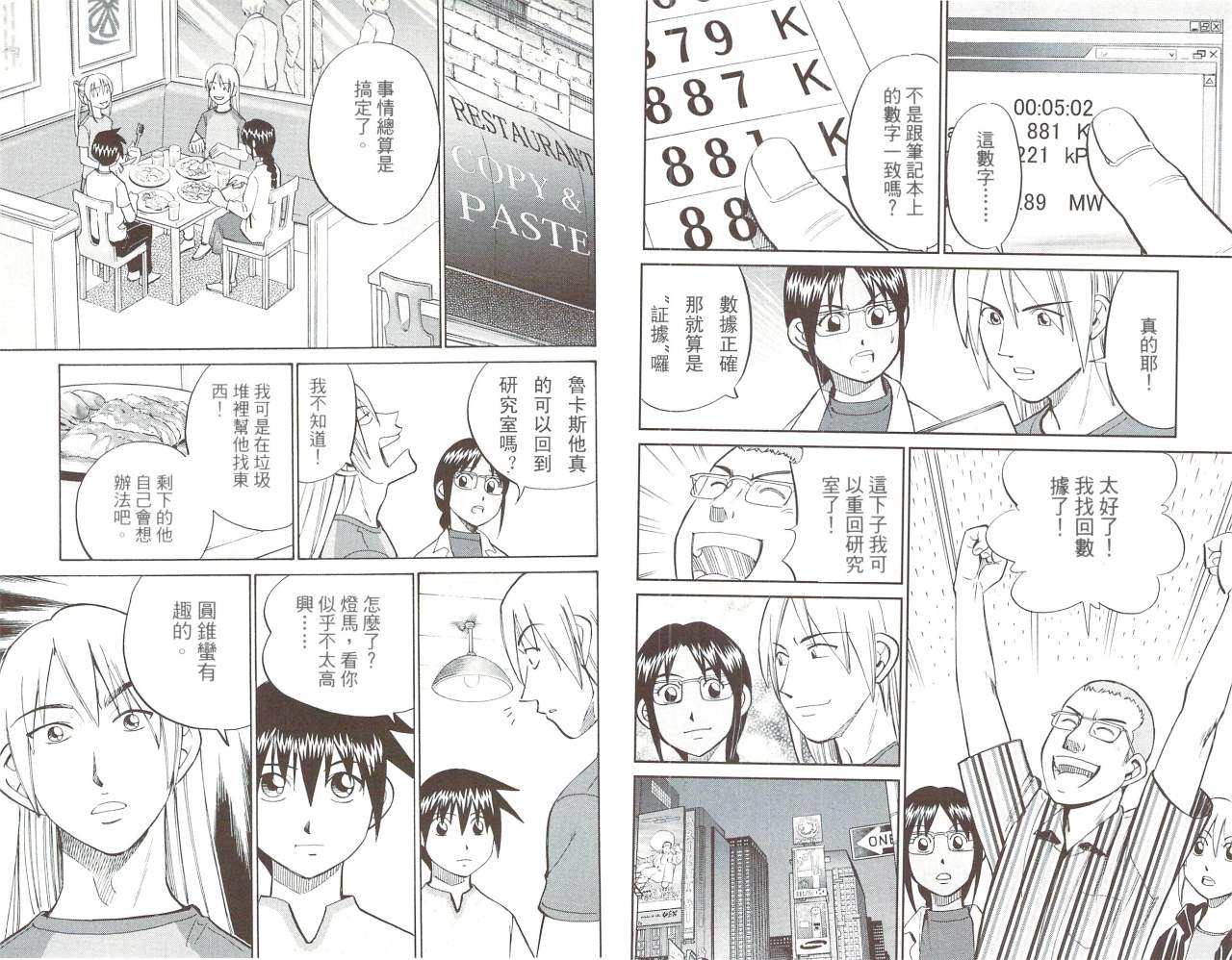 神通小侦探QED韩漫全集-第31卷无删减无遮挡章节图片 