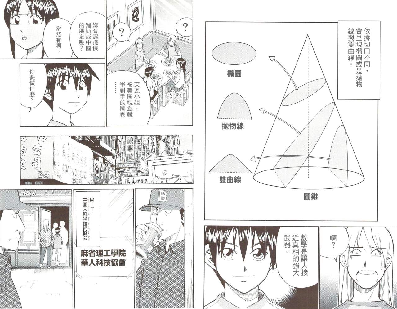 神通小侦探QED韩漫全集-第31卷无删减无遮挡章节图片 