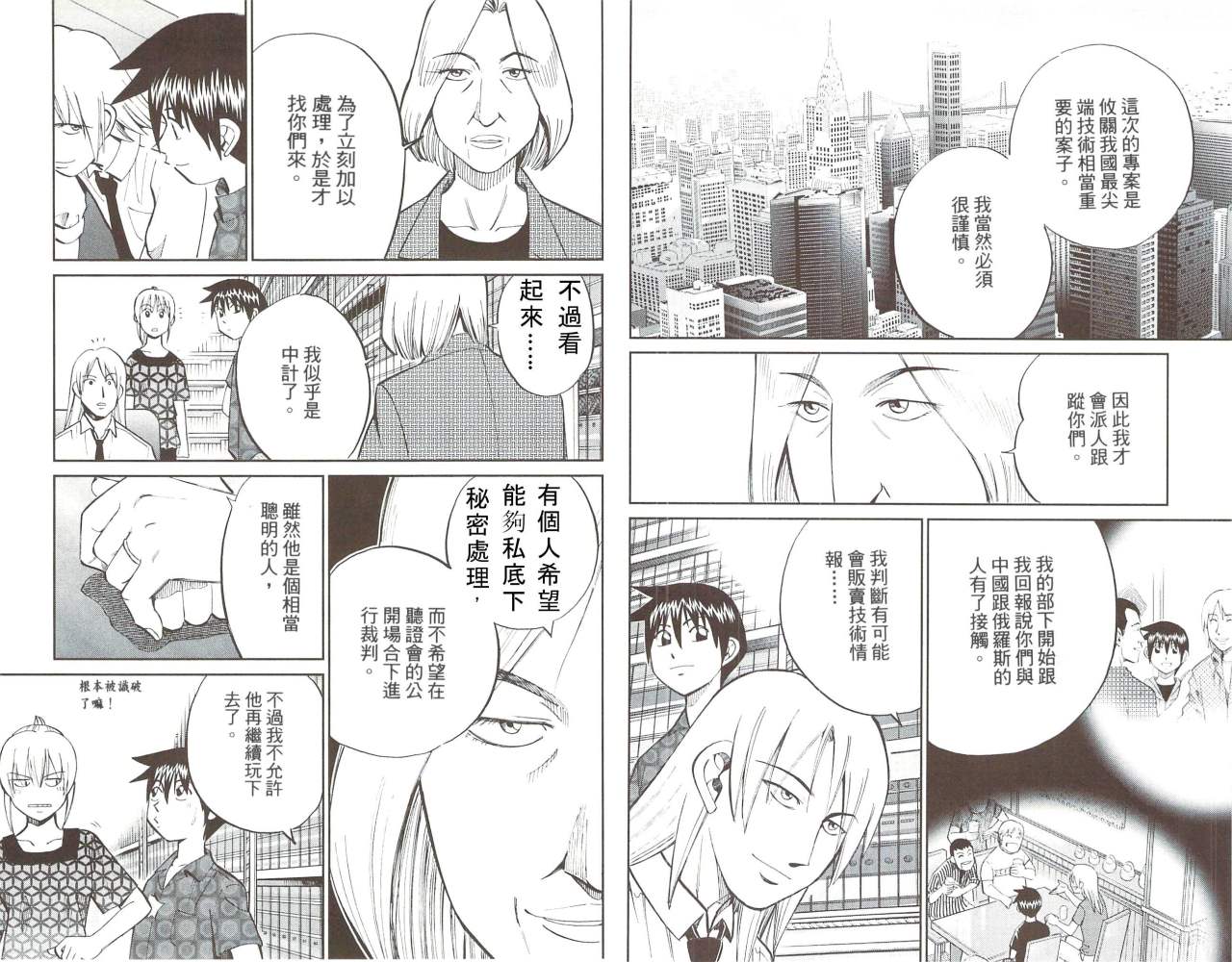 神通小侦探QED韩漫全集-第31卷无删减无遮挡章节图片 