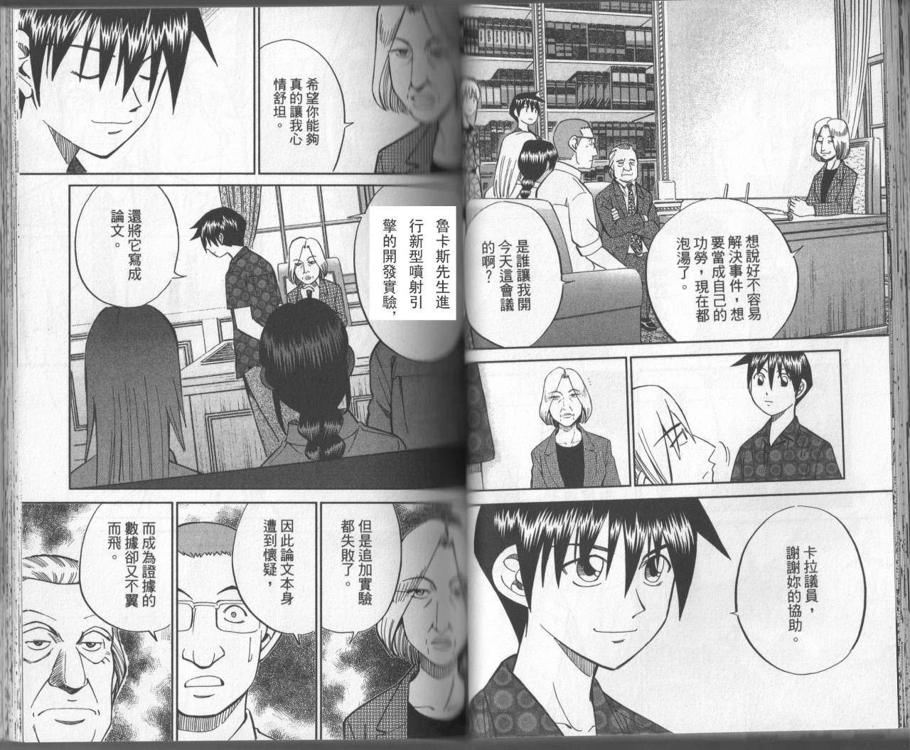 神通小侦探QED韩漫全集-第31卷无删减无遮挡章节图片 
